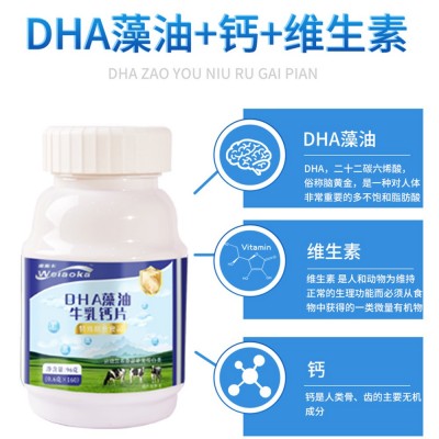 dha藻油牛乳钙片儿童青少年中老年人钙片批发压片糖果代加 工 钙片图2
