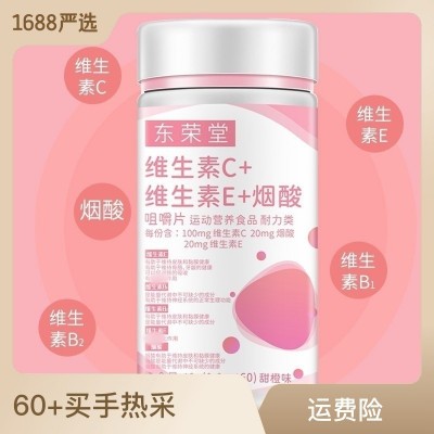 东荣堂 维生素C+E烟酰胺维生素咀嚼片维c多种vc特殊膳食 维c片图2