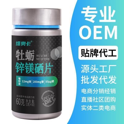 维奥卡 牡蛎锌镁硒片压片糖果加强版代加工黑五类 男性保健营养品图3