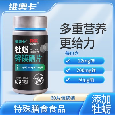 维奥卡 牡蛎锌镁硒片压片糖果加强版代加工黑五类 男性保健营养品图4