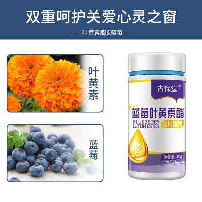 古保堂 蓝莓叶黄素酯儿童压片糖果代加工源头工厂批发蓝莓 叶黄素图2