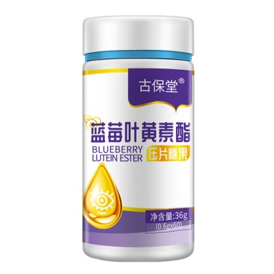 古保堂 蓝莓叶黄素酯儿童压片糖果代加工源头工厂批发蓝莓 叶黄素图5