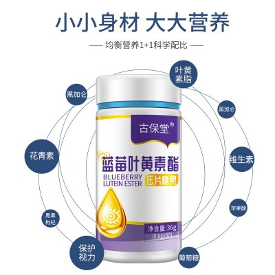 古保堂 蓝莓叶黄素酯儿童压片糖果代加工源头工厂批发蓝莓 叶黄素图4