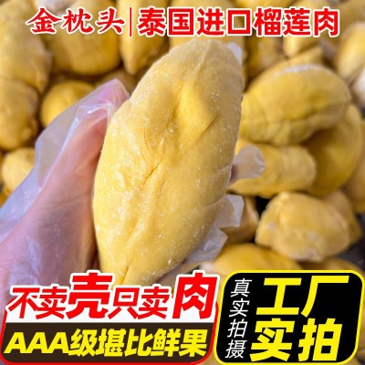 泰国金枕榴莲肉 A级树熟冷冻榴莲 非干尧猫山王 源头批发一件批发图2