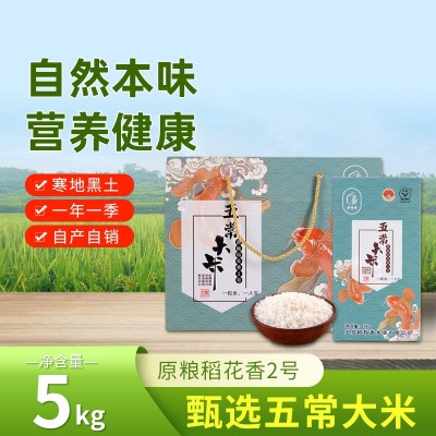 五常大米5kg 10斤 稻花香当季米 礼盒真空包装 东北特产大米