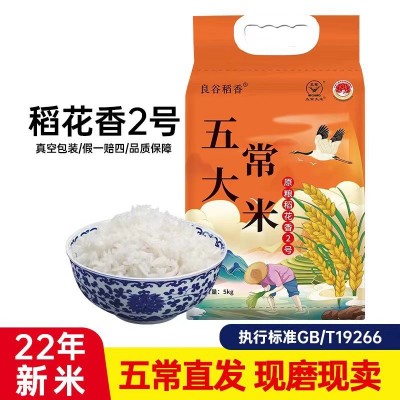 正宗东北五常大米稻花香大米2号新米厂家批发10斤5kg包邮真空包装图2