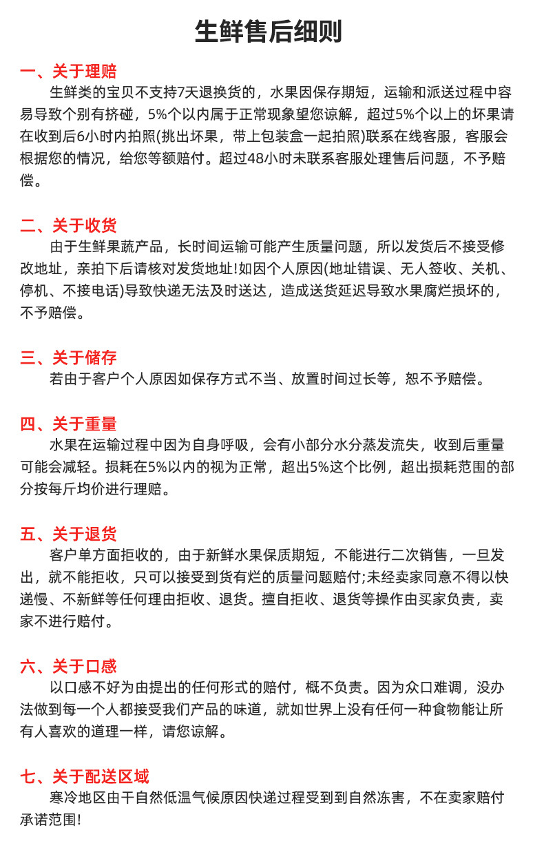 生鲜细则(1)(1).jpg