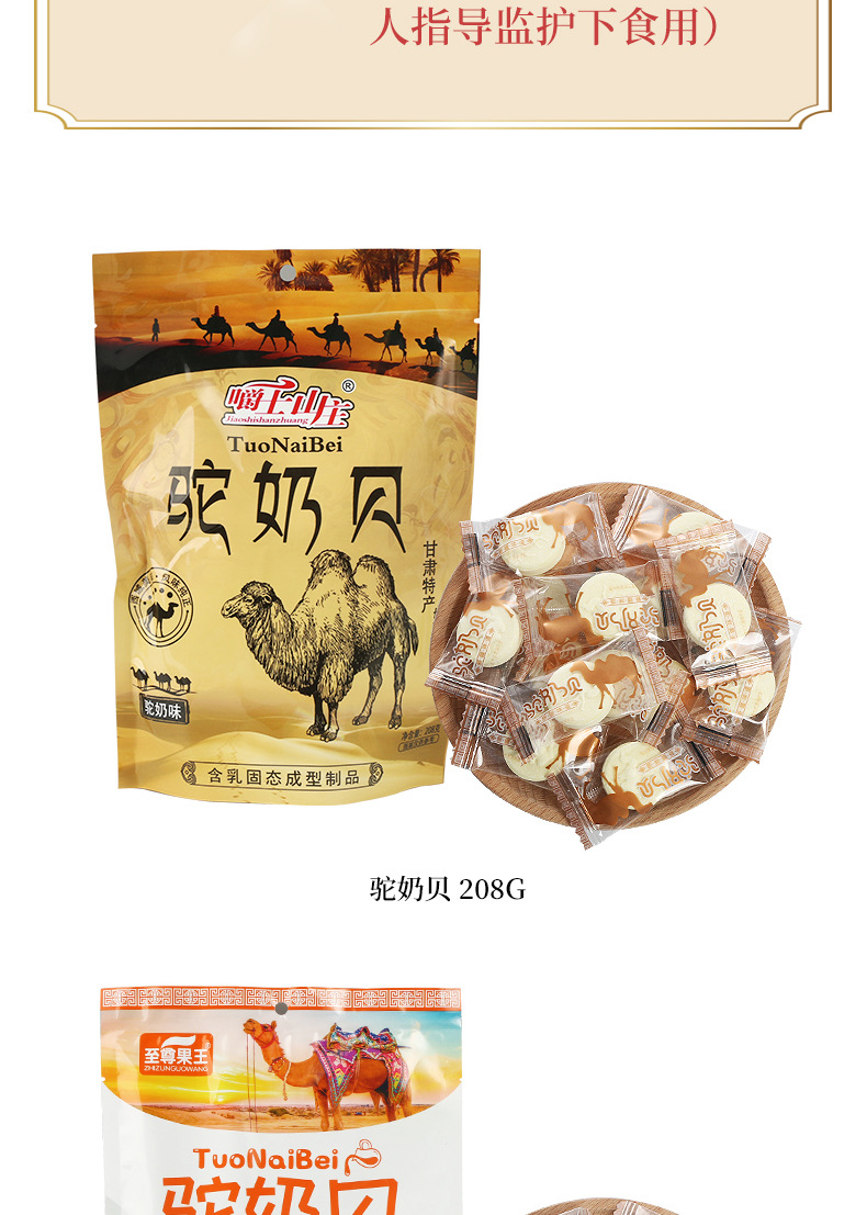 骆驼奶贝_04