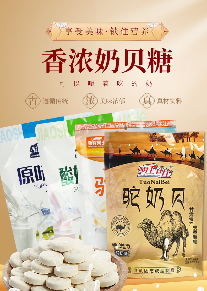 骆驼奶贝_01