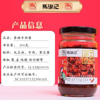 厂家现货马锦记牛肉酱香菇酱拌面辣椒彩椒酱香椿酱火锅200g瓶装图4