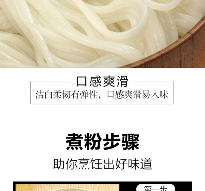 散装米粉详情页_09