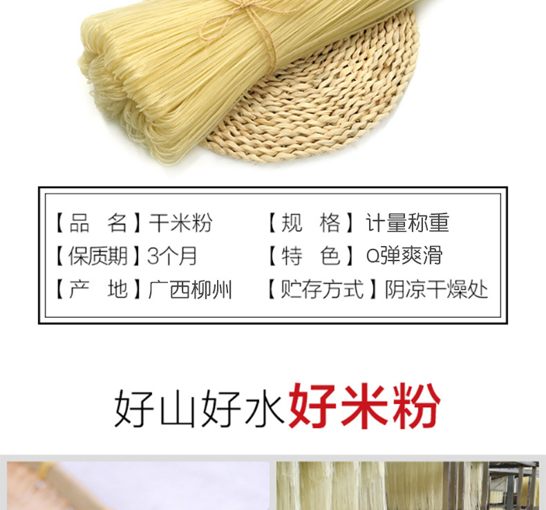 散装米粉详情页_06
