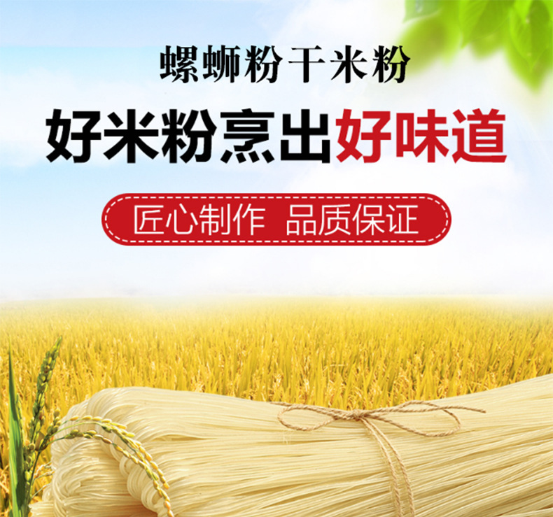 散装米粉详情页_01