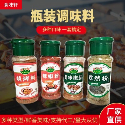 源头厂家瓶装调味品孜然粉辣椒粉地摊小吃烧烤料家用商用调味料