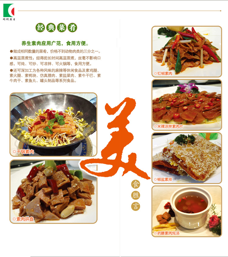 大豆蛋白素肉素食豆制品