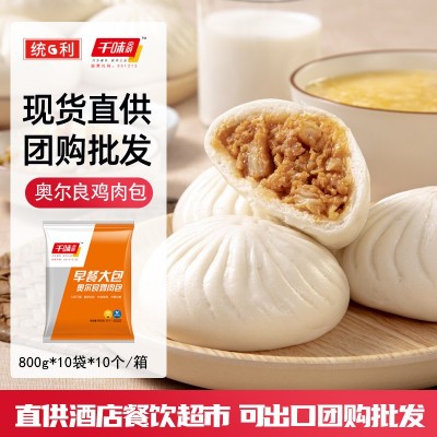 千味央厨总代理奥尔良鸡肉包早餐大包800g*10袋面点批发 可出口