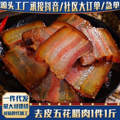 湖南特产湘西五花腊肉米糠柴火烟熏农家自制去皮五花腊肉500g腊肉