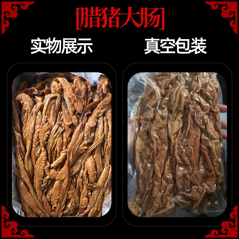 腊猪大肠