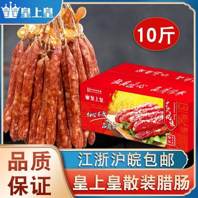 广式腊肠广东皇上皇散装10斤腊肠广味特产有绳香肠煲仔饭靓腊味