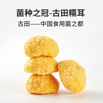 厂家直供古田精选散装黄金丑耳银耳黄金耳白木耳糯耳雪耳干货批发图3