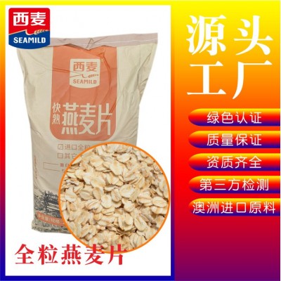 源头散装麦片25kg澳洲全粒燕麦片原味早餐冲泡谷物麦片厂家批发