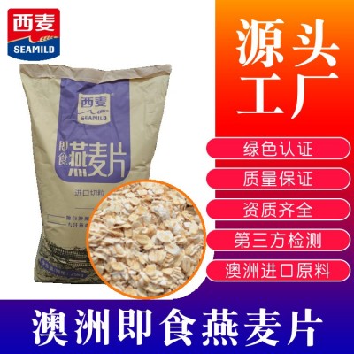 西麦澳洲即食麦片25kg免煮速溶营养早餐健身代餐厂家批发散装麦片