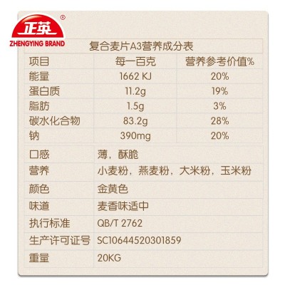 正英复合麦片A3香脆20kg装燕麦片烘培冰淇淋原料厂家直供早餐面包图2