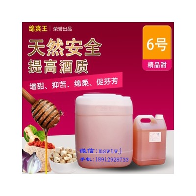 白酒增甜剂香精香料	食品级添加剂