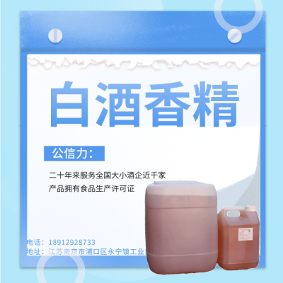 白酒香精香料 白酒食品添加剂 消除酒精味图2
