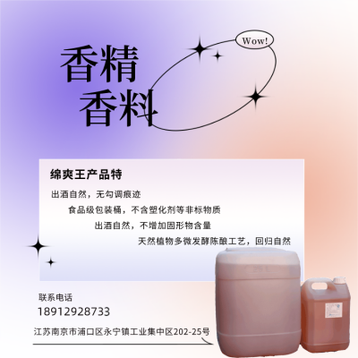酒用增甜剂 白酒甜味剂香精