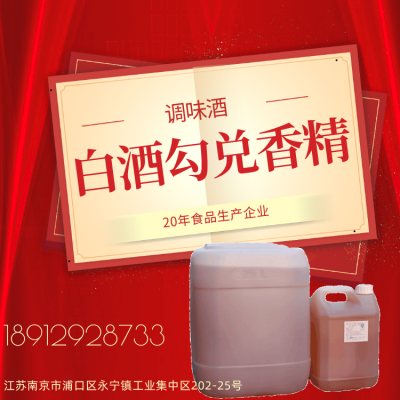 酒用去苦剂 增甜剂白酒香精