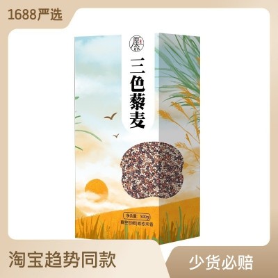 红白黑三色藜麦米1:1:1青海一级五谷杂粮粗粮儿童代餐粥500g