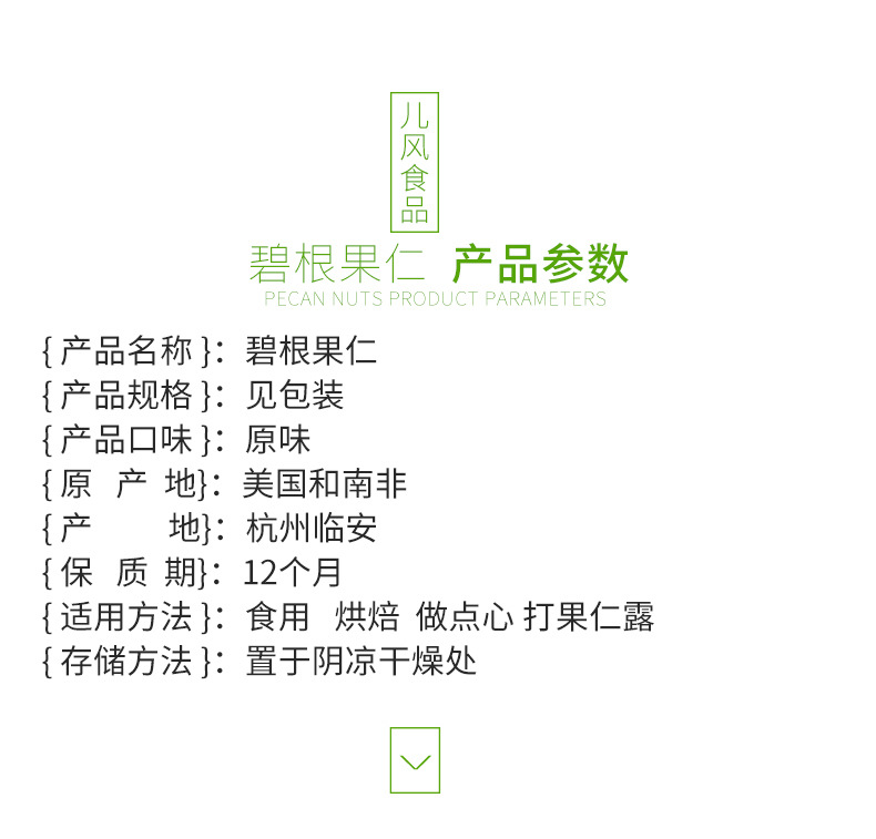 原味碧根果仁详情