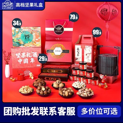 年货坚果礼盒批发混合坚果炒货干果干货组合休闲零食大礼包团购