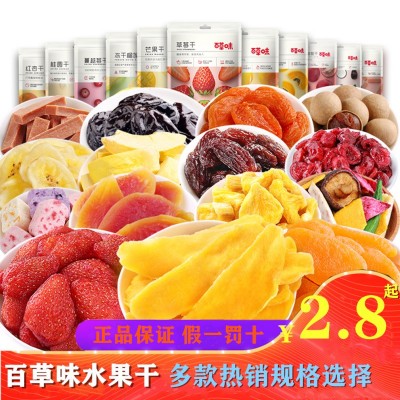 百草味网红休闲零食芒果干榴莲干多种水果干蜜饯小规格草莓干果脯图5