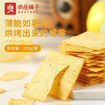 【良品铺子酥脆薄饼合集】原味拿铁青芥饼干盒装咸味零食小吃早餐图3