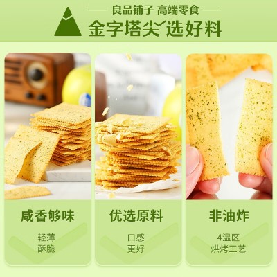 【良品铺子酥脆薄饼合集】原味拿铁青芥饼干盒装咸味零食小吃早餐图4