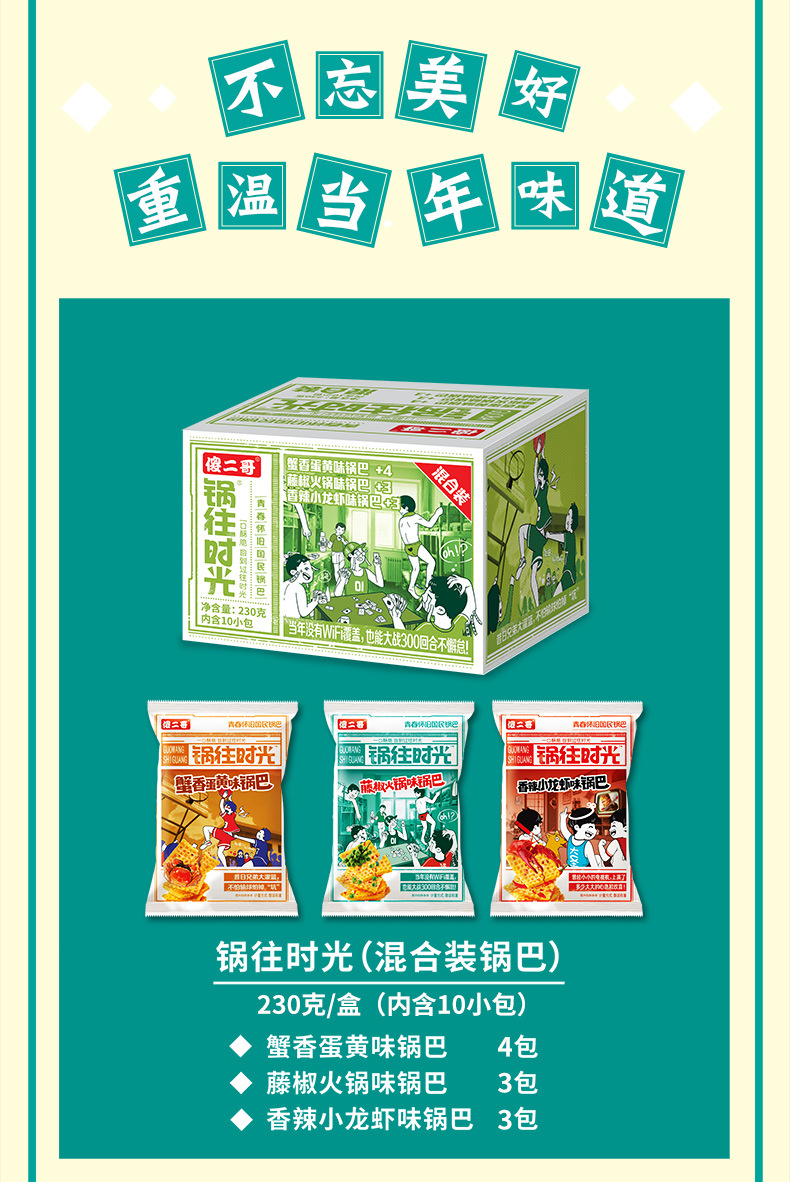 锅往时光详情230混合装_07.jpg