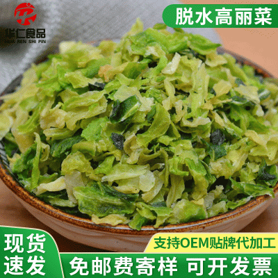 厂家供应脱水高丽菜 脱水包菜 脱水蔬菜卷心包菜干现货