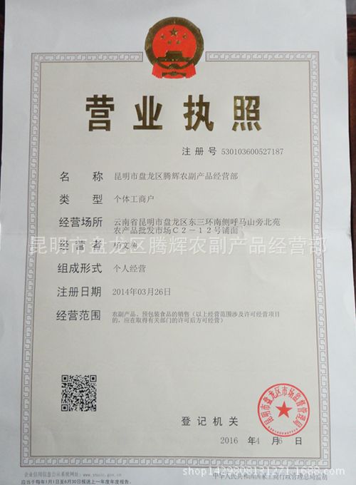 营业执照1