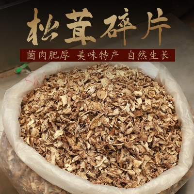 松茸碎片云南特产野生食用菌切片散装干货1000g产地批发煲汤料