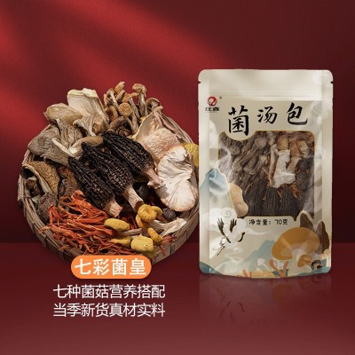 七彩菌皇汤古田特产煲汤营养健康滋补70g食用菌类图5