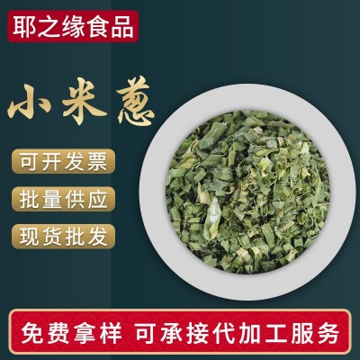 供应脱水小米葱小香葱小葱圈泡面香葱圈干用调料包干葱花批发