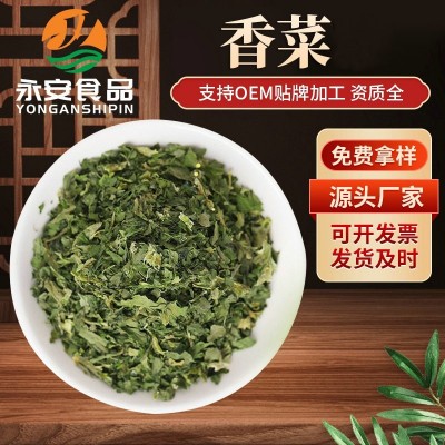 脱水香菜 香菜干方便食品香菜碎蔬菜包配菜调味料散装厂家批发