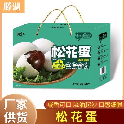 松花蛋 自然放养海鸭蛋 松花皮蛋 65g20枚礼盒装 厂家批发