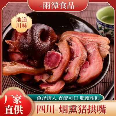 批发现货柴火腊猪拱嘴四川特产猪肉新鲜腌制农家自制四川厂家直发