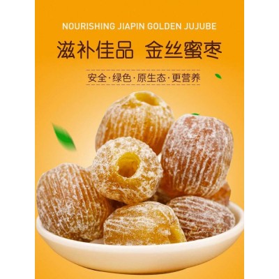 厂家销售金丝蜜枣 无核蜜枣 500克散装 粽子枣糕用枣 休闲食品图5