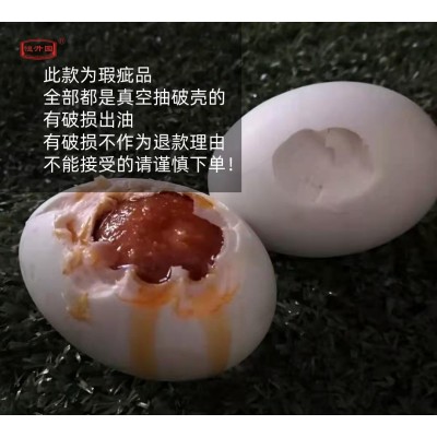 厂家批发价出售60g-80g凹凸蛋破壳蛋磕碰瑕疵蛋咸蛋流油咸鸭蛋