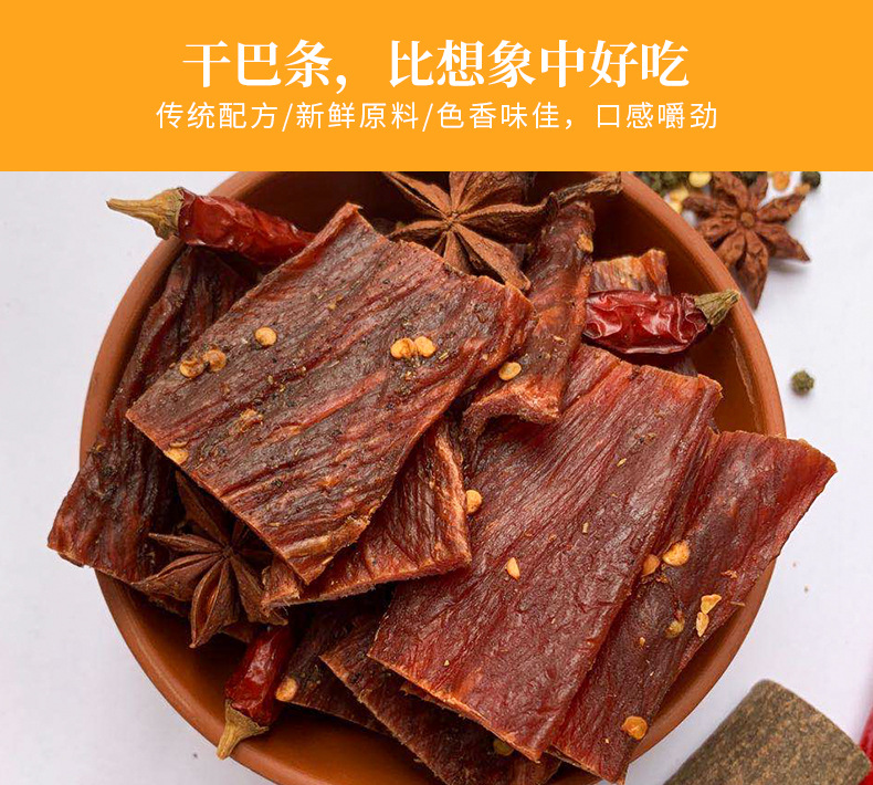 干巴条_02.jpg