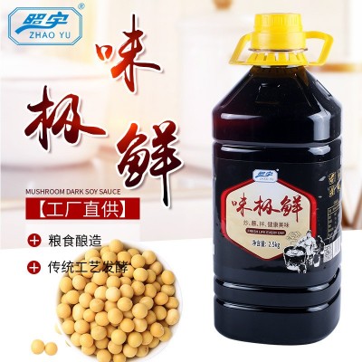 工厂批发 味极鲜酱油2.5kg/桶 粮食酿造酱油酒店餐厅商用味极鲜